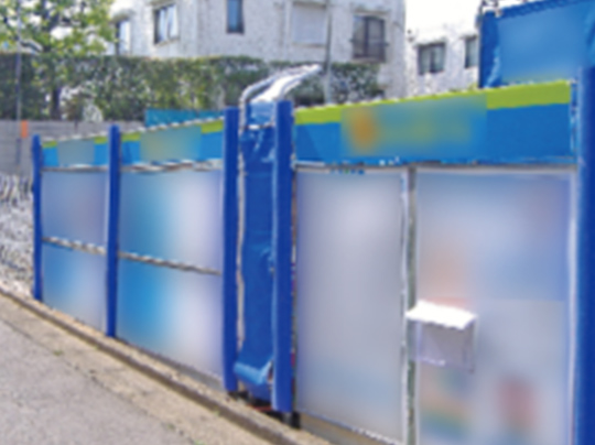 仮囲い設置工事　写真1