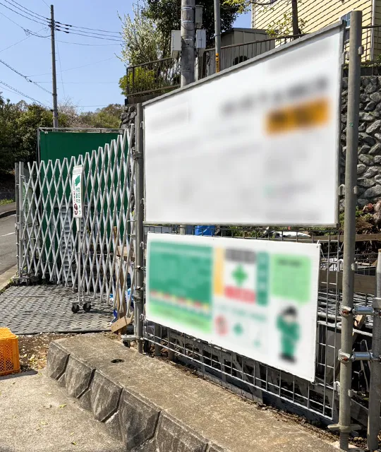 仮囲い設置工事　写真1